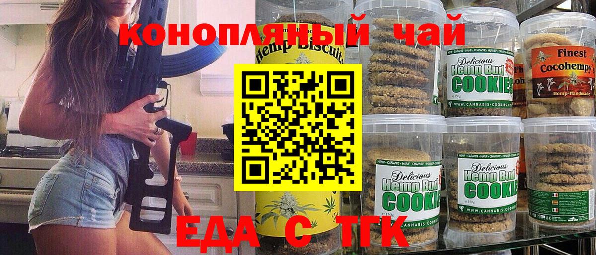 Еда ТГК марихуана  Вход с VPN  Мариинск 