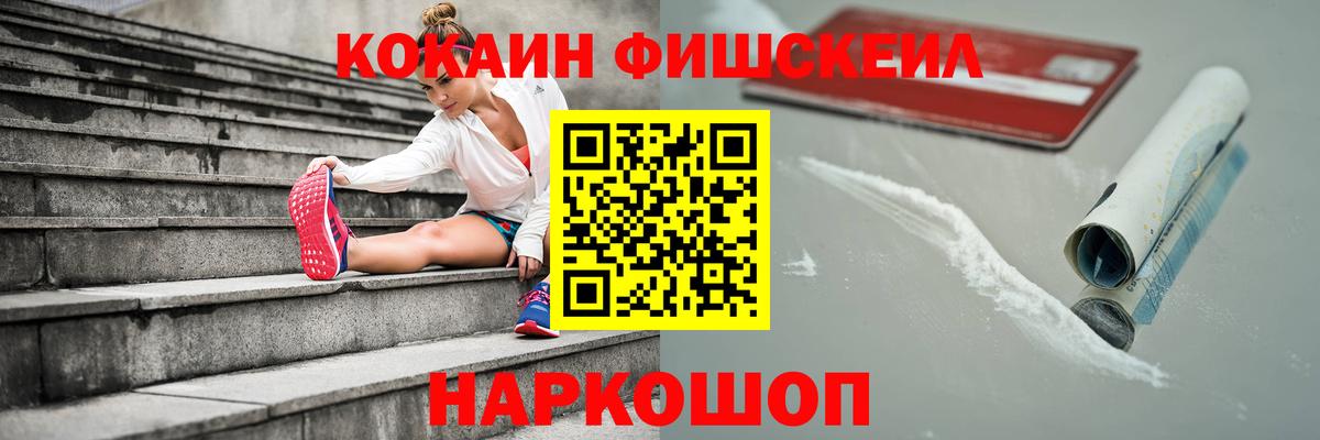 Cocaine FishScale  Вход с VPN  Cocaine  Мариинск  Cocaine 97% 
