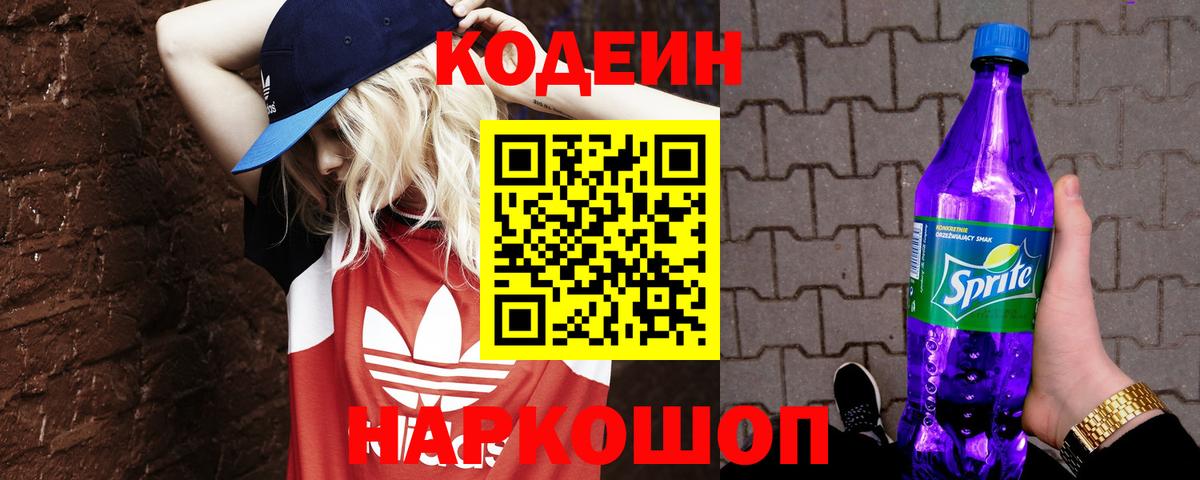 Мариинск  Codein напиток Lean (лин)  Вход с VPN  Кодеиновый сироп Lean Purple Drank 