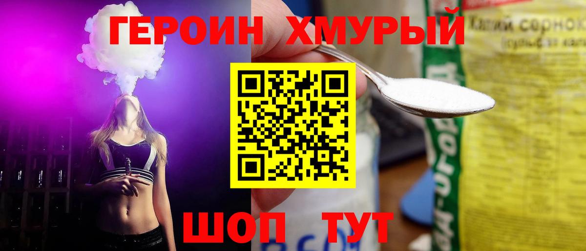 ГЕРОИН герыч  Вход с VPN  Мариинск 