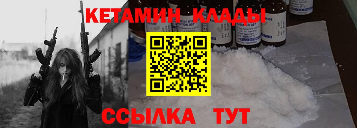 КЕТАМИН ketamine  Вход с VPN  Мариинск 
