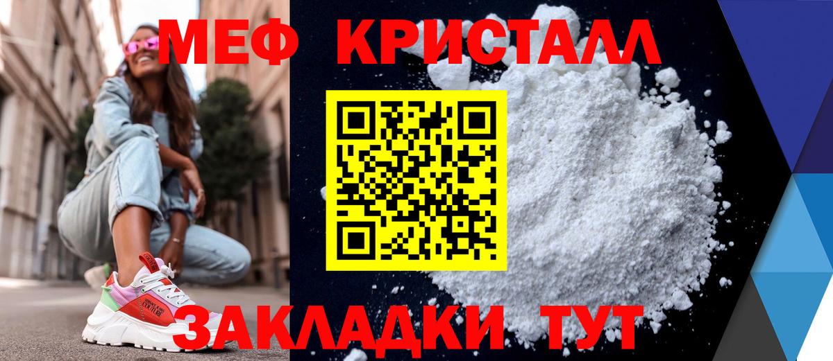 Мефедрон мука Мариинск
