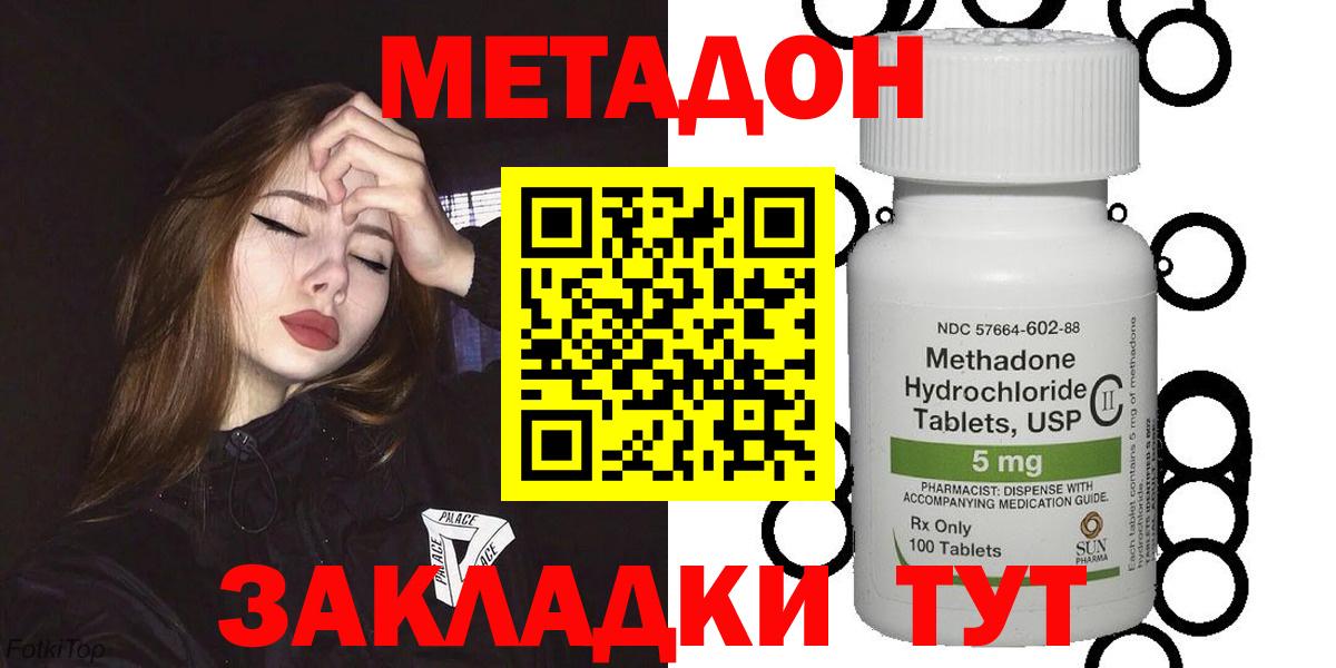 МЕТАДОН methadone  Вход с VPN  Метадон кристалл  Мариинск 