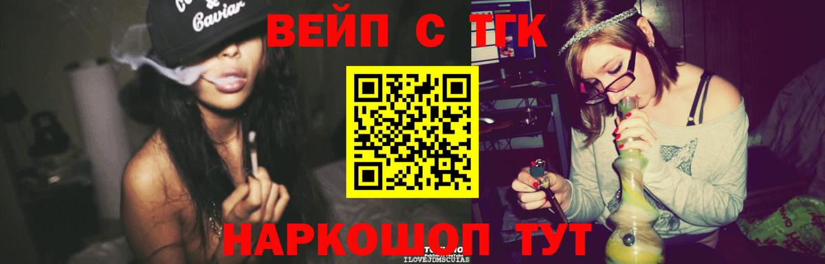 ТГК THC oil  Вход с VPN  Мариинск  ТГК вейп 